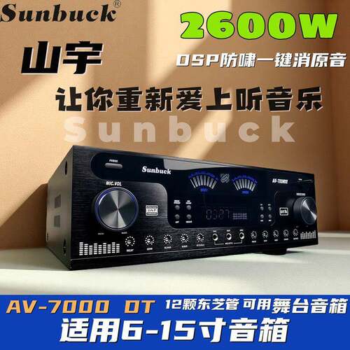 4声道山宇AV7000DT同轴功放机家用KTV专业大功率8-15寸蓝牙收音