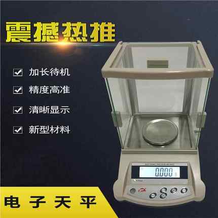 直销电子天平110Dg-3计00g 单位转换数电YHL显子天平 LE背光示