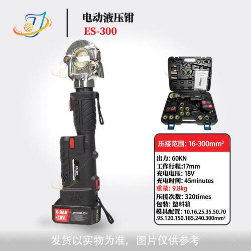 便携式电动液压钳ES-00充电式压管钳ES-1550不锈钢水管卡压工具