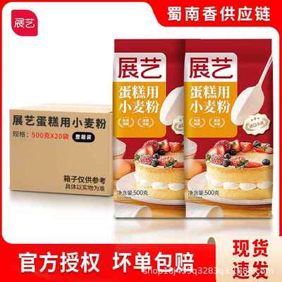 展艺低筋面粉小袋蛋糕粉戚风纸杯蛋糕专用小麦粉低筋粉烘焙家用
