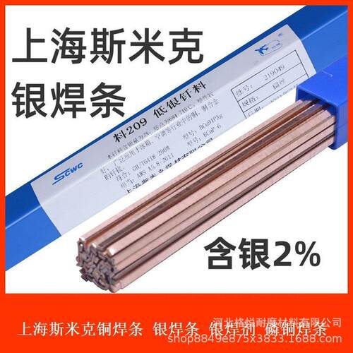 银焊条2%5%10%15%含银量L204/303磷铜含银电焊丝家用焊接材料