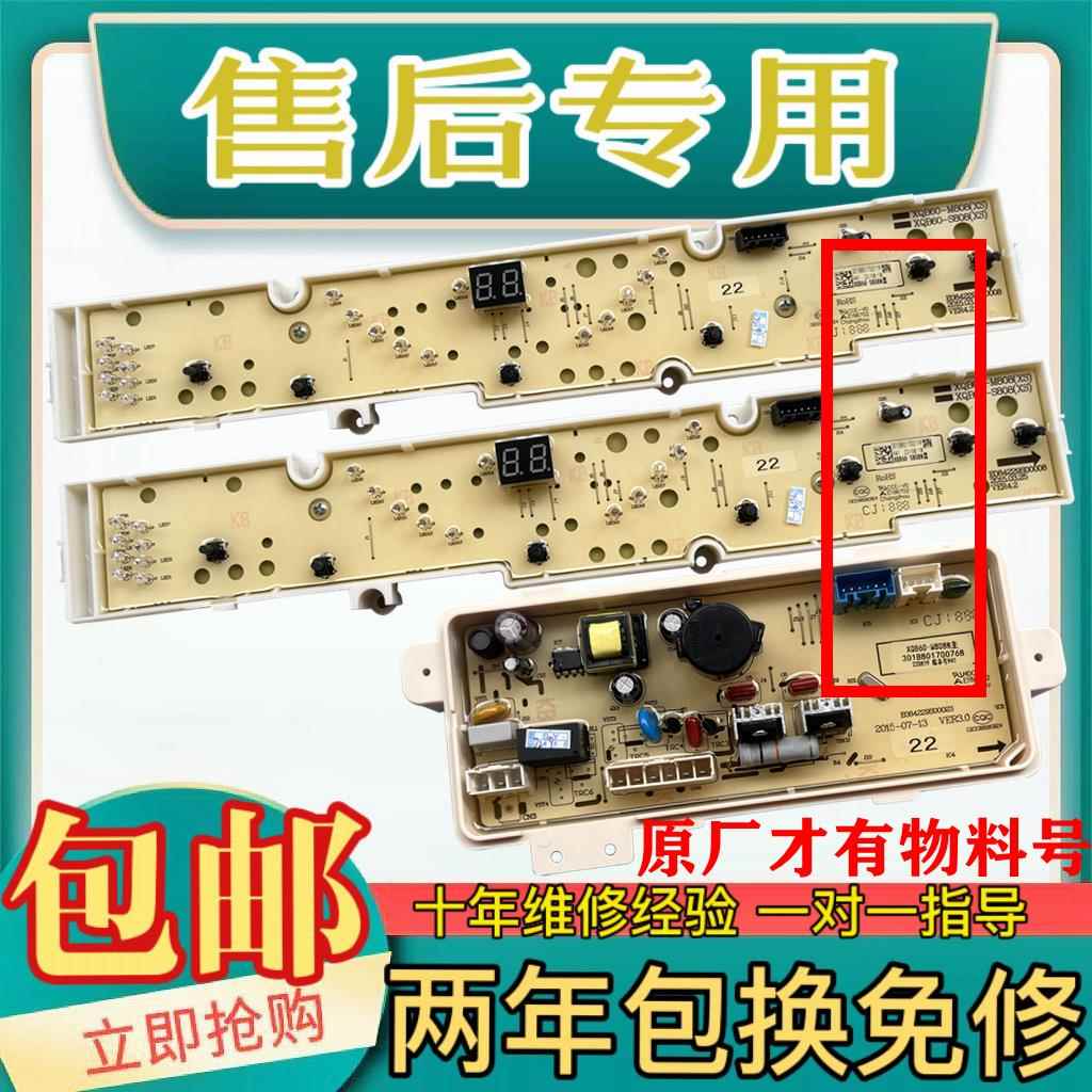 三洋洗衣机电脑板XQB65-S808 XQB60-M808N/S808N主板线路板显示板