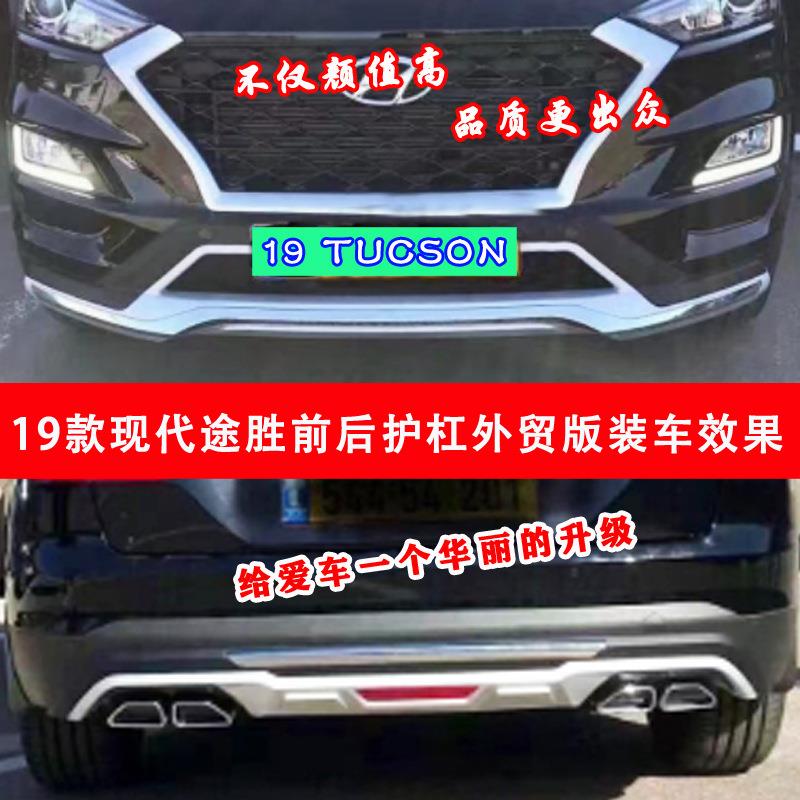 19-20款途胜国外版前后护杠19款途胜外贸版护杠19-20Tucson防护杠