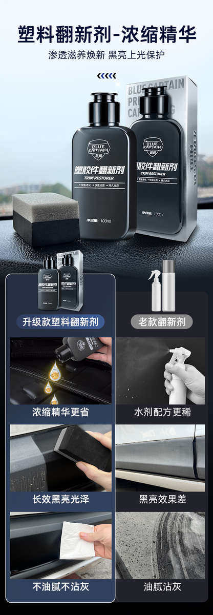 автомобиль глазури 塑料件翻新剂汽车用还原黑色内饰保养蜡专用老化画痕镀晶修覆车用