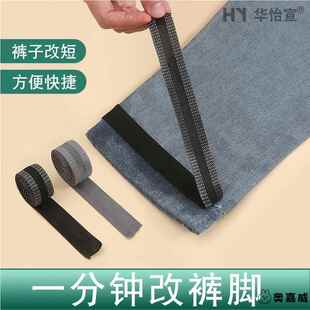 裤脚挽边贴自粘免缝自己裁剪裤角缩短布贴裤子裤腿口长了改短