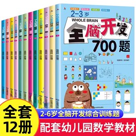 全脑开发700题1000题幼儿儿童全脑开发思维逻辑训练认知书启蒙益智早教教材幼儿园小中大班 2-3-4-5-6岁宝宝左右脑智力大开发书籍