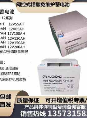 HUIZHONG汇众蓄电池6-GFM-12V7A24A40A65A100A120A150A直流屏消防