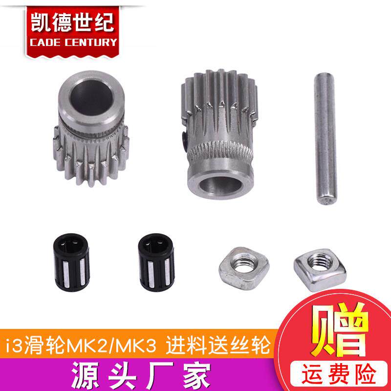 3D打印机配件BMG双齿轮减速改良挤出挤出轮套件零件包DIY兔子适用