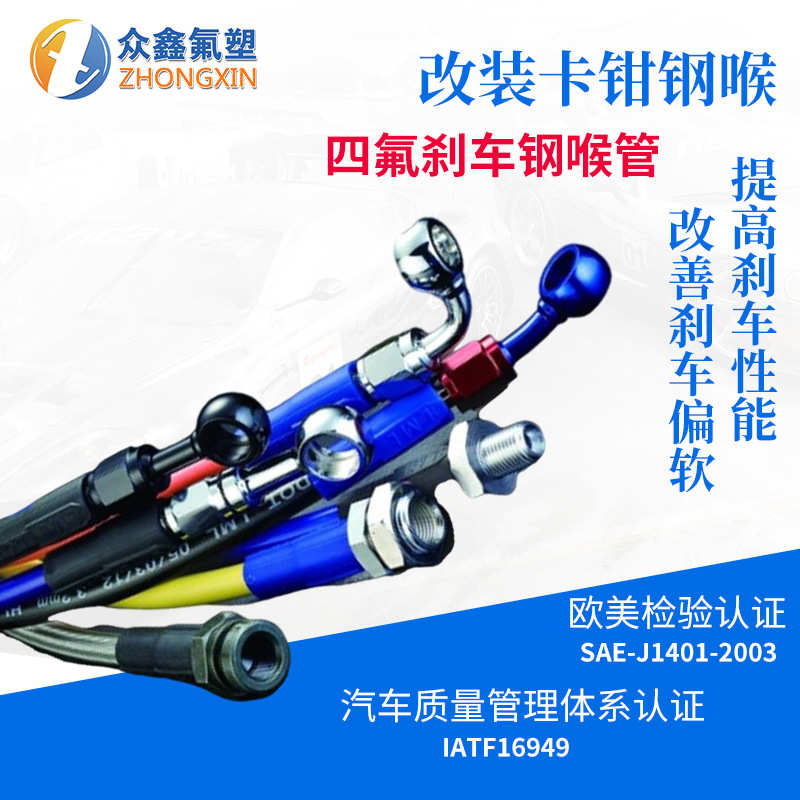 众鑫生产汽车摩托车改装四氟ptfe制动软管彩色披覆铁氟龙刹车油管