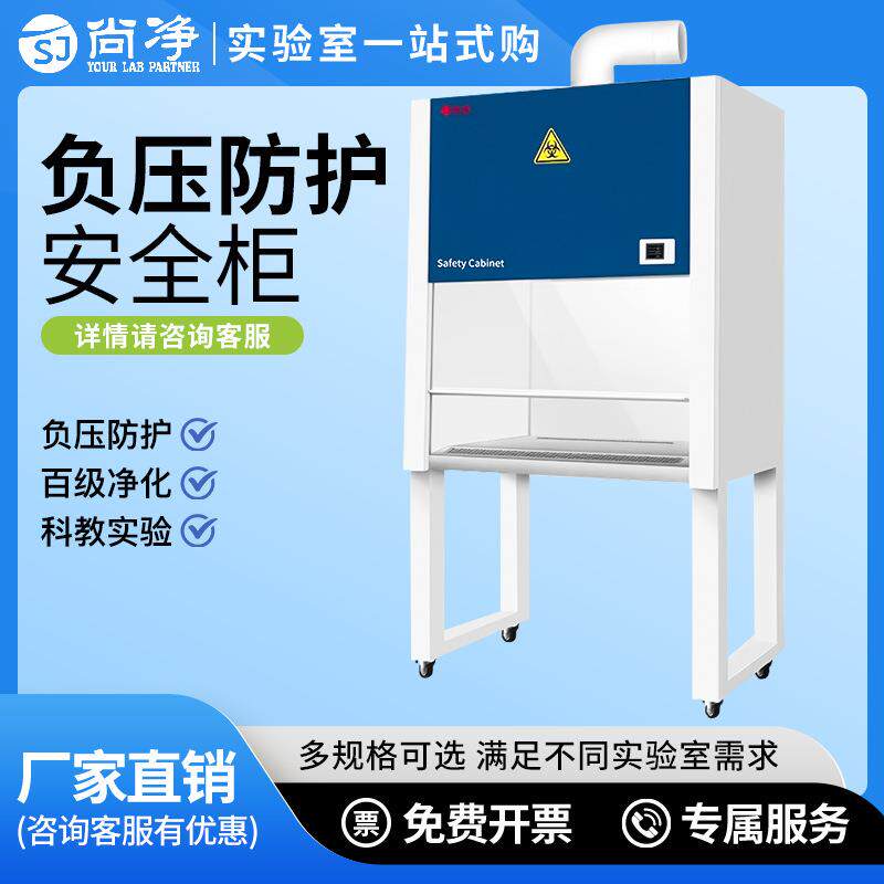 实验室生物安全柜BSC系列二级半排全排洁净台无尘无菌工作台图片