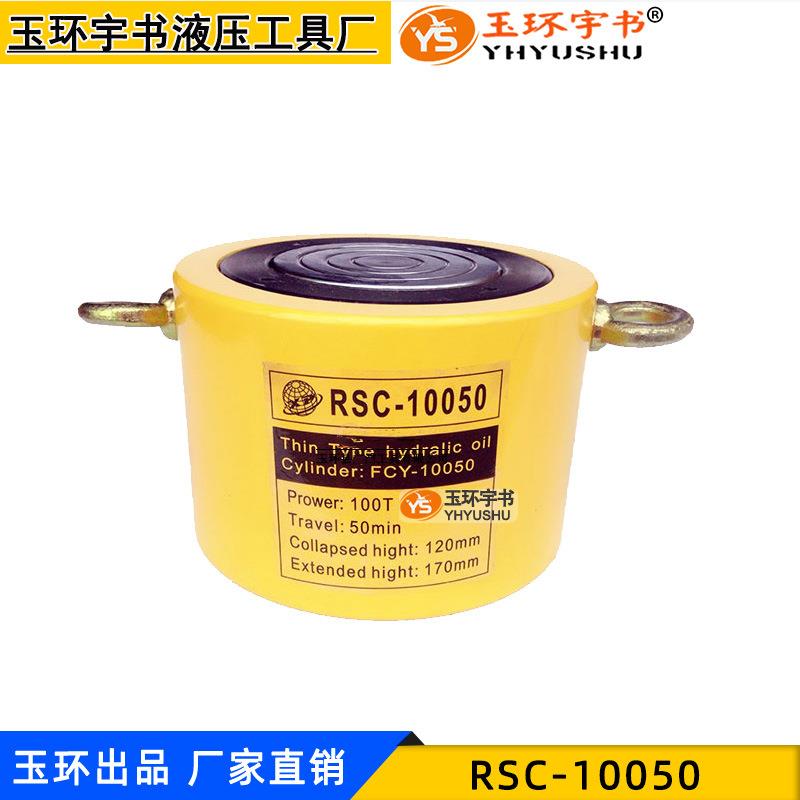 玉环液压工具 短型液压千斤顶 100T50MM行程分离式油缸 RSC-10050