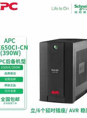 APC BX650CI/1100CI-CN UPS不间断电源 后备电源 自动调压