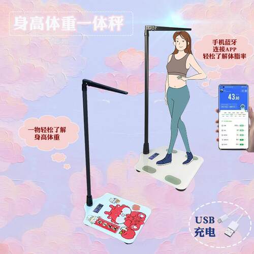 电子式充电款身高体重一体秤体检测量身长可拆卸可携式款