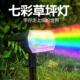 七彩变色太阳能草坪灯户外防水庭院灯地插式 饰照树射灯 花园景观装