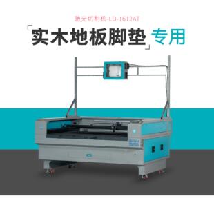 lideal乐狄木地板脚垫汽车配件激光切割机专业激光雕刻切割设备