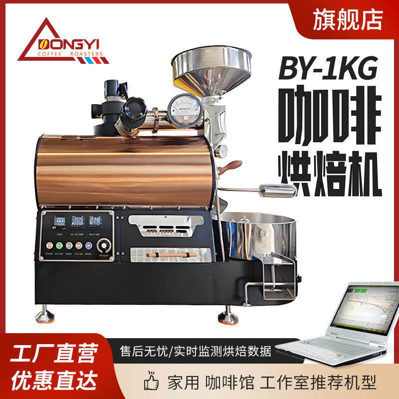 BY-1KG商用咖啡烘焙机 小型烘豆机 可可豆家用烘焙机 燃气 咖啡厅