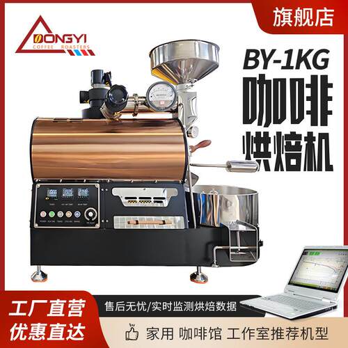 BY-1KG商用咖啡烘焙机 小型烘豆机 可可豆家用烘焙机 燃气 咖啡厅