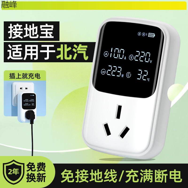 专用北汽新能源车eu5ec180/220ex360ev160免地线接地宝充电转换器