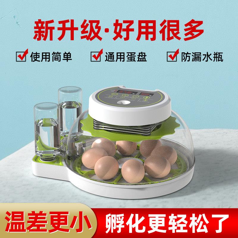 小鸡孵化器家用智能孵蛋器小型芦丁鸡孵化机全自动鸭鹅鹦鹉孵化箱