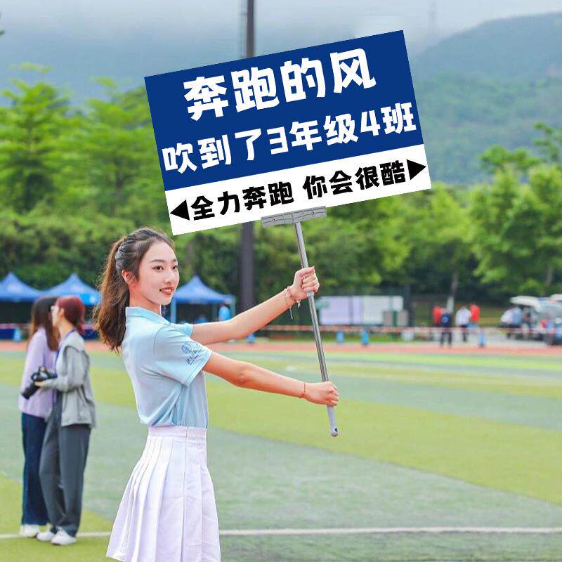 运动会开幕式创意入场氛围道具校运会小学生加油助威手举班牌定制