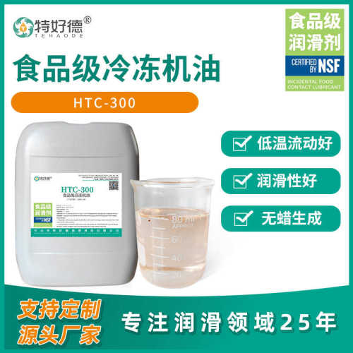 食品级全合成冷冻机油食品级润滑油低温润滑油冷库冷藏车压缩机油
