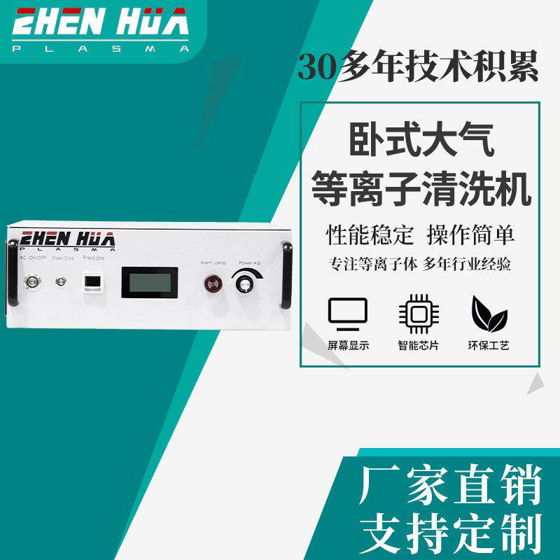 半导体精度卧式大气等离子清洗机LCD玻璃基板表面活化机功率