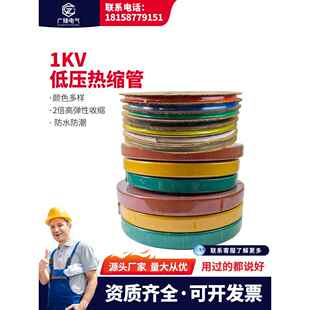 1-35KV热缩管绝缘套管彩色加厚母排套管2倍收缩电线电缆热收缩管