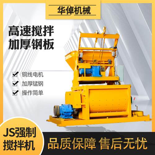 混凝土搅拌机JS500强制式混凝土搅拌站商砼水泥砂浆机器设备湿拌