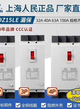 DZ15LE漏电保护器2P3P4P40A63A100A漏电断路器三相漏电开关保护器