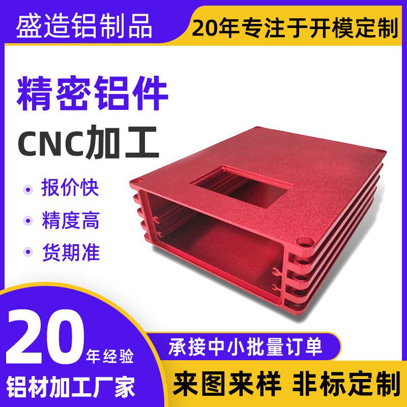铝合金电源外壳定制加工佛山铝材壳体铝型材开模控制器散热铝外壳