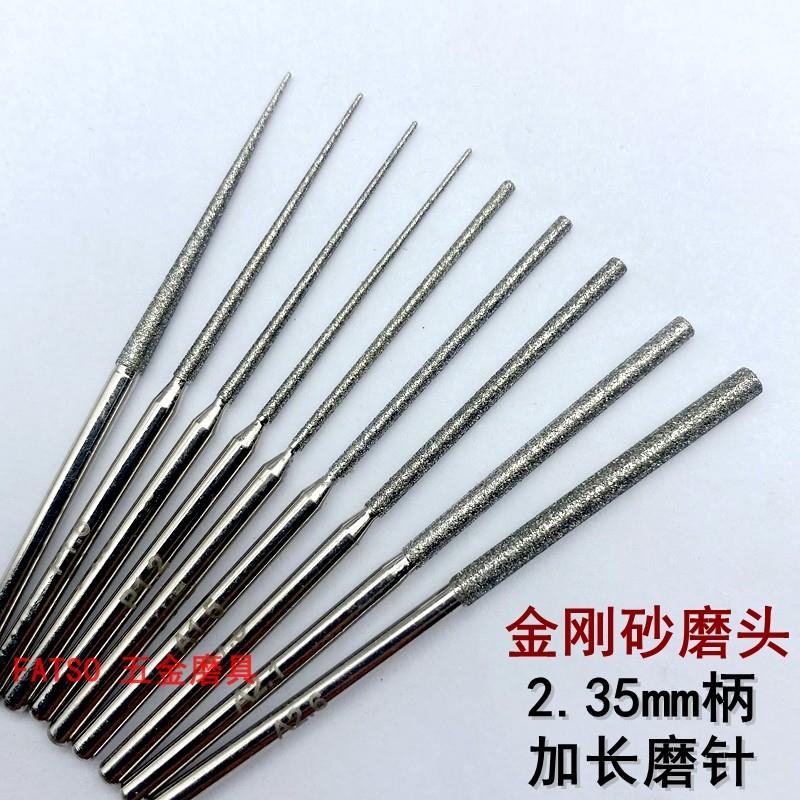 战神鹰加长金刚石打孔针2.35牙机玉石玛瑙钻眼打孔小钻头扩孔尖针