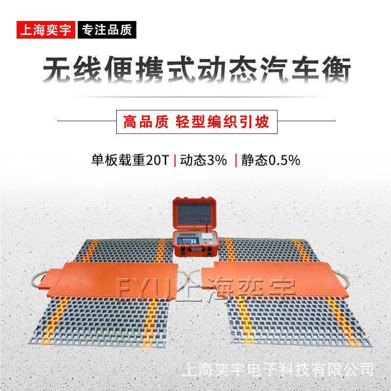 机车便携式车辆电子称重记重器动态测重仪手提式汽车移动称重设备