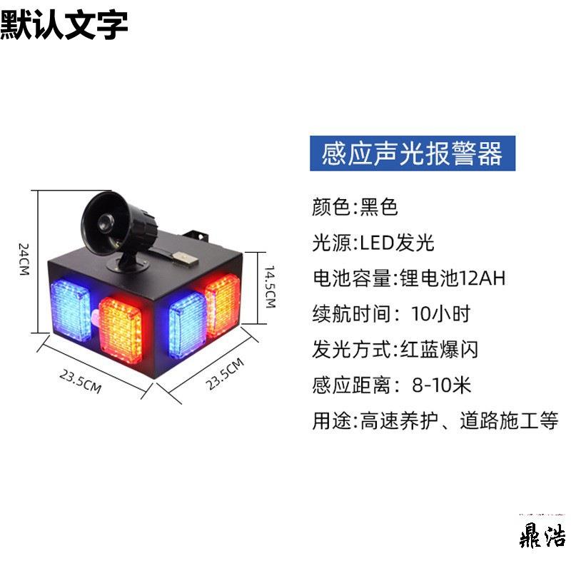 高速感应声光报警器便携式道路养护抢修施工应急警示灯路障灯LED