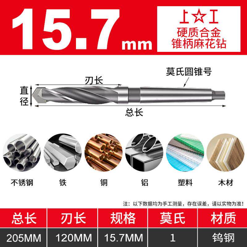 麻花钻1314上工硬质合金 15mm 柄12 锥 9mm镶k30 钻头合金-锥15.