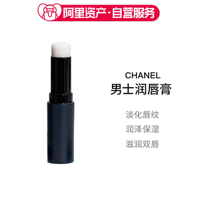 CHANEL 香奈儿男士润唇膏补水保湿滋润双唇护唇膏3g