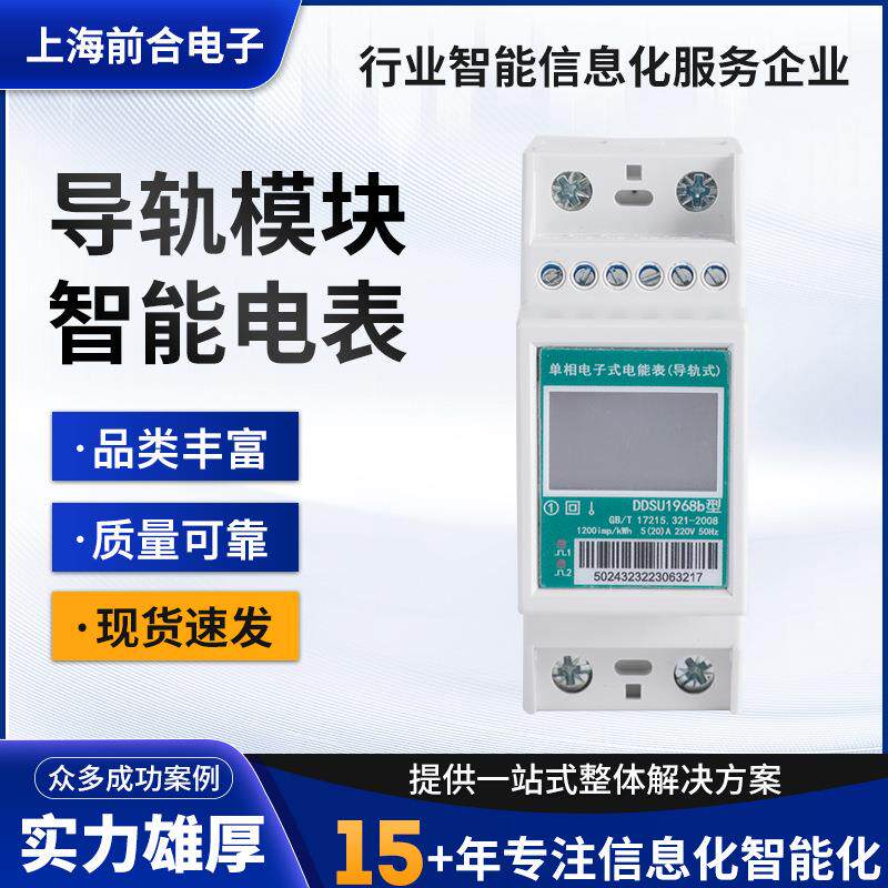 智能电表学校宿舍电控表保障房空调WIFI智能数显导轨电子式电能表