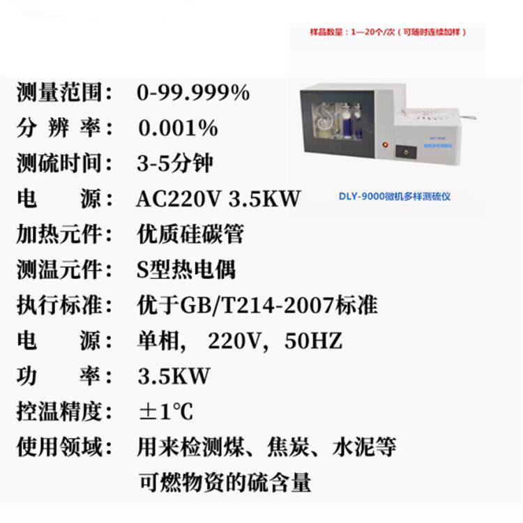 自动测硫仪煤、焦炭、石油及不易挥发物质全硫含量