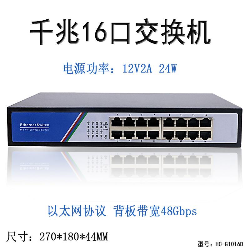 16口以太网全千兆网络交换机宽带网线分线器监控工交换机源头厂家