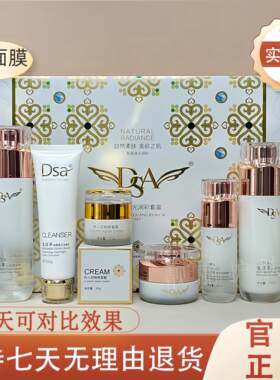 dsa复活草至美琉光护肤品六件套装去黄提亮肤色 实体店同款