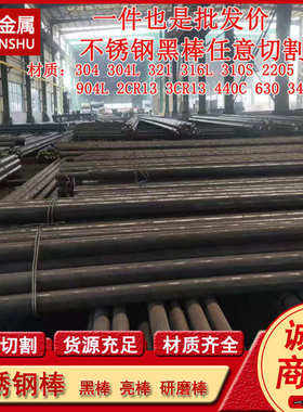 批发310s 2520 0cr25ni20不锈钢棒 圆钢 固溶锻打圆棒料 可切割