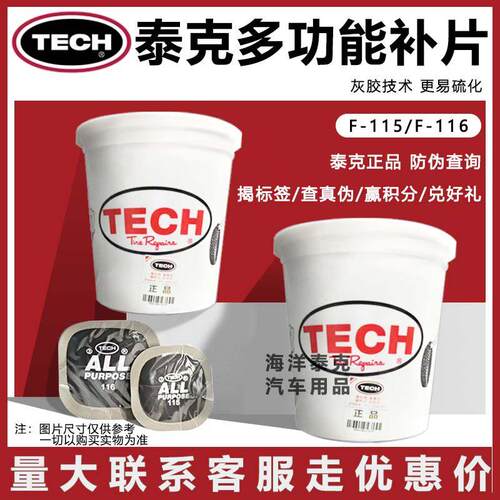 泰克补胎胶片115/116/115N多功能补片加厚修补胎汽车真空胎贴补片
