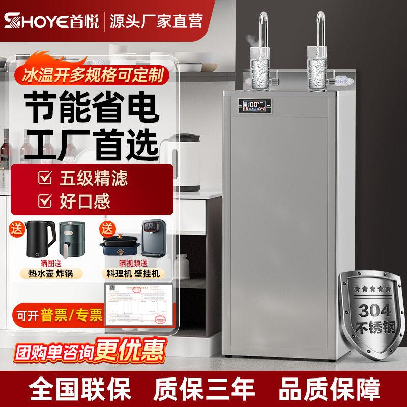 首悦直饮水机商用净水机学校工厂直饮机大容量开水器超滤冷热净化