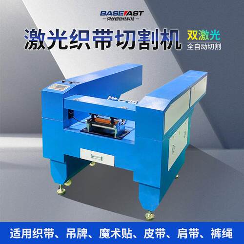 织带切带机全自动激光雕刻机尼龙带松紧带魔术贴切割机数控