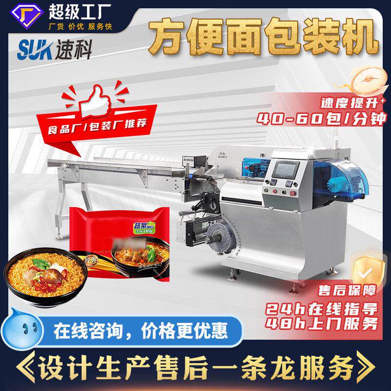 全自动方便面包装机泡面分装机螺蛳粉速食食品多功能枕式包装机