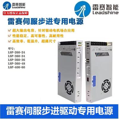 雷赛LSP步进驱动器专用开 关电源24 36 60V 360W 400W LSP-360-48