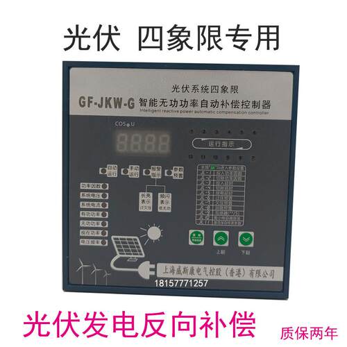 威斯康光伏四象限专用JKW5C无功功率因素自动补偿控制器GFJKW-G