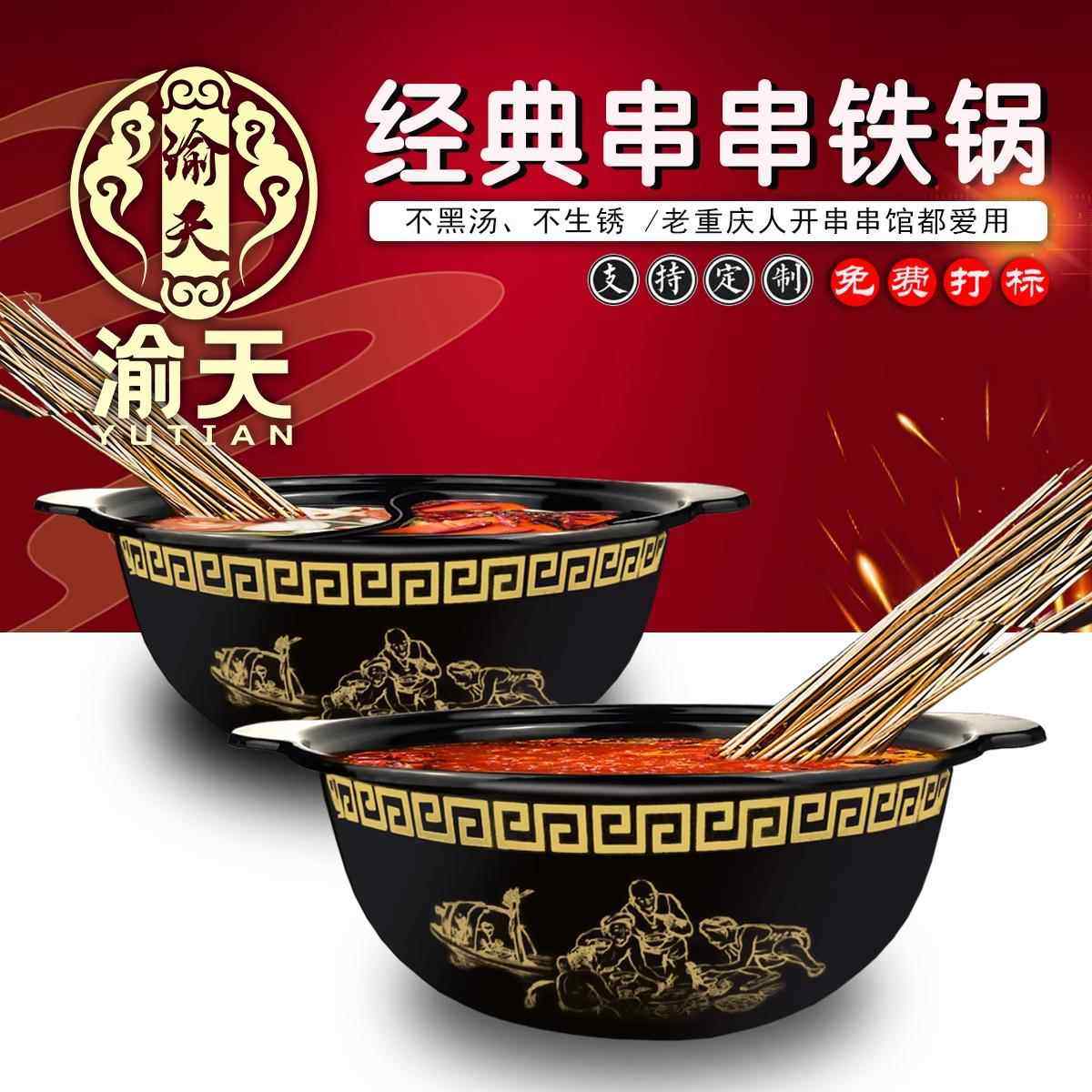 重庆四川串串香锅老铁锅珐琅熟铁串串锅重庆串串铸铁老火锅