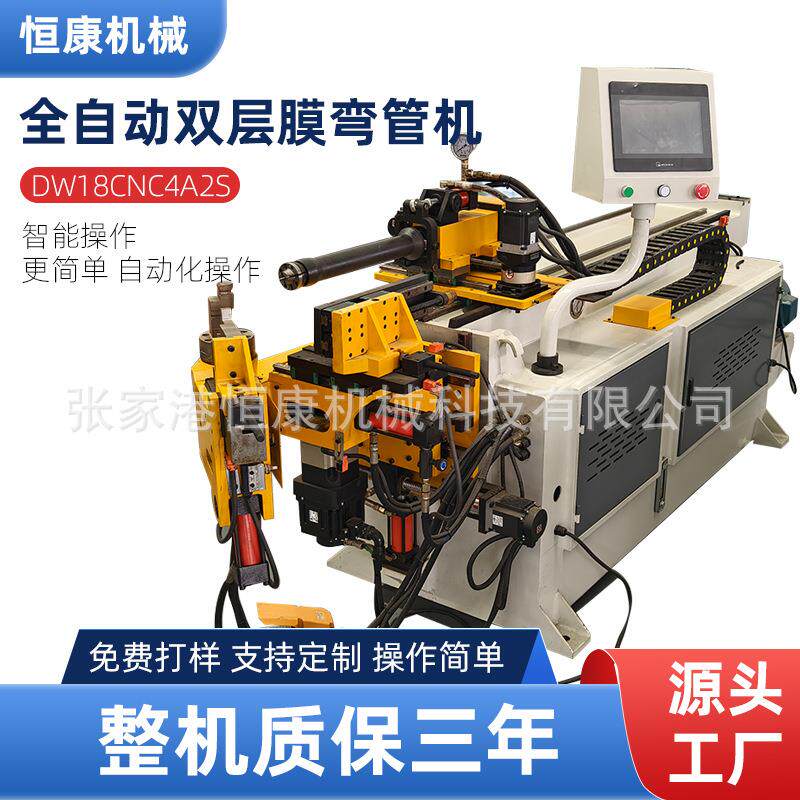 DW18CNC4A2S全自动双层膜弯管机不锈钢管弯曲成型全自动弯管机