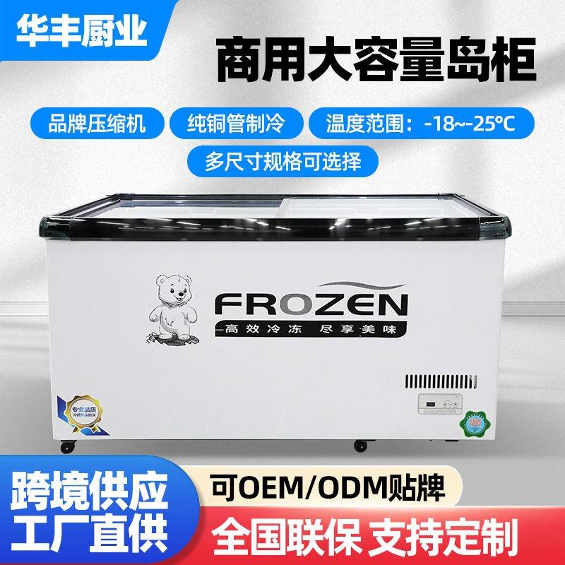 岛柜冰柜商用大容量雪糕冷柜冰箱冷藏保鲜冷冻透明玻璃卧式展示柜