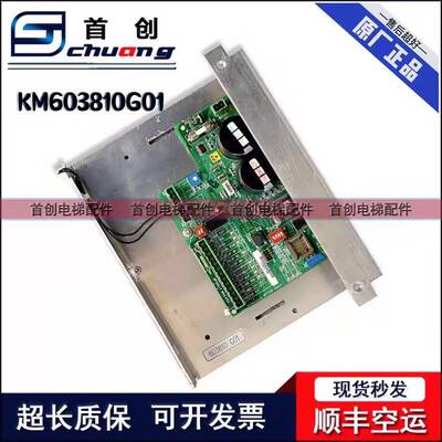 通力电梯门机板 KM603810G01 通力门机板全新配件质保KM603800G01